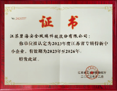 江蘇省專精特新中小企業