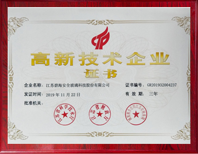 高新技術企業